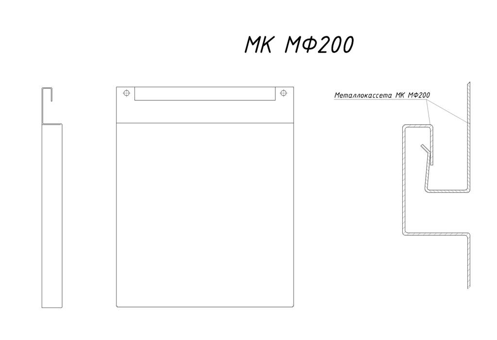МК - МФ200