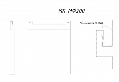МК - МФ200